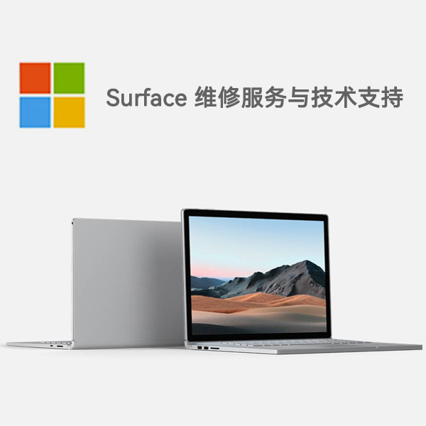 中阳surface产品维修服务电话